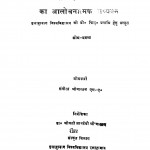 Kavi Karnapoor Krit Chaitanyachandrodayam Ka Aalochanatmak Adhyayan  by संगीता श्रीवास्तव - Sangita Shrivastav