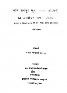 Kavi Karnapoor Krit Chaitanyachandrodayam Ka Aalochanatmak Adhyayan  by संगीता श्रीवास्तव - Sangita Shrivastav
