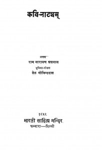 Kavi - Natayam  by राम नारायण अग्रवाल -Ram Narayan Agrawal