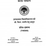 Kavi Shamasher Ka Kavyadarshan Aur Kala - Sandhan by अनिल कुमार सिंह - Anil kumar Singh
