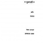 Kavi Shri Mala Gujarati by दयाराम - Dayaram