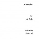 Kavi Shri Mala Panjabi by भाई वीरसिंह - Bhai Virasingh