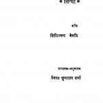 Kavi Shri Mala Sindhi by किशिनचन्द बेवसि - Kishinachand Bevasi