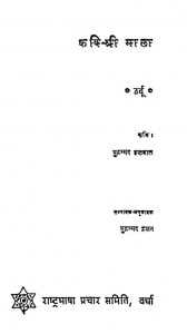 Kavi Shri Mala Urdu by मुहम्मद इकबाल - Muhammad Ikabal