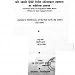 Kavi Umapati Dvivedi Virachit Paarinaataharan Mahakavya Ka Sahityik Adhyayan  by मंजरी वर्मा - Manjari Verma