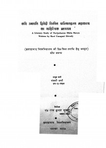 Kavi Umapati Dvivedi Virachit Paarinaataharan Mahakavya Ka Sahityik Adhyayan  by मंजरी वर्मा - Manjari Verma