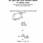 Kavi Umapati Dwivedi Virchit Parinataharan Mahakavya Ka Sahityik Adhyyan by मंजरी वर्मा - Manjari Verma