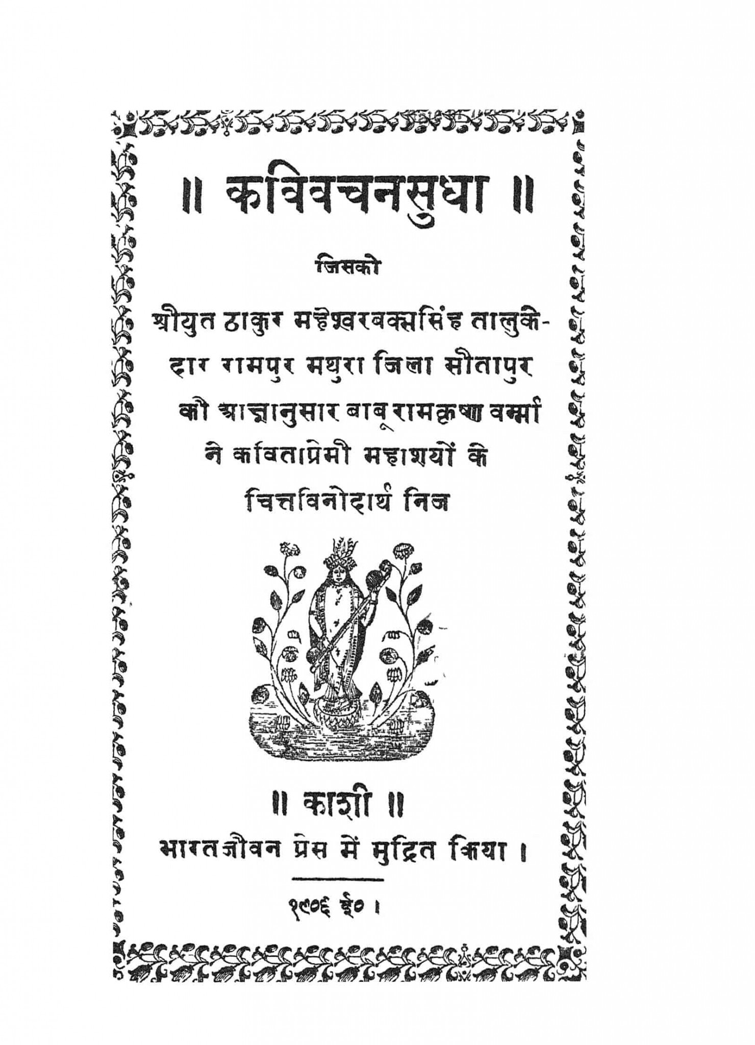 hindi-book-kavi-vachan-sudha-epustakalay