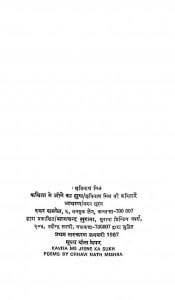 Kavita Main Jeene Ka Sukh by छविनाथ मिश्र - Chhavinath Mishr