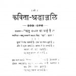Kavita Sradhanjali by डॉ. भगवती प्रसाद सिंह - Dr. Bhagavati Prasad Singh