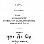 Kavitavali by गोस्वामी तुलसीदास - Goswami Tulsidas