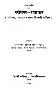 Kavitt - Ratnakar by उमाशंकर शुक्ल - Umashankar Shukl
