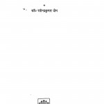 Kavivar Banarasi Das by डॉ रवीन्द्र कुमार जैन - Dr. Ravindra Kumar Jain