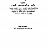Kavivar Bucharaj Aur Unake Samakalin Kavi  by कस्तूरचंद कासलीबल - Kastoorchand Kasliwal