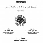 Kavivar Kshemendra Ke Laghukavyon Ka Parishilan  by हरिदत्त शर्मा - Haridatt Sharma