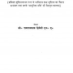 Kavivar Pant Aur Unaka Aadhunik Kavi by रामरजपाल द्विवेदी - Ramarajapal Dvivedi