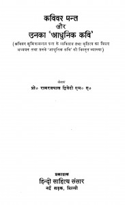 Kavivar Pant Aur Unaka Aadhunik Kavi by रामरजपाल द्विवेदी - Ramarajapal Dvivedi