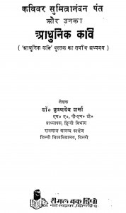 Kavivar Sumitranandan Pant Aur Unaka Adhunik Kavi by कृष्णदेव शर्मा - Krashna Dev Sharma