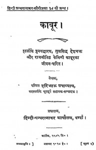 Kavoor by हरिभाऊ उपाध्याय - Haribhau Upadhyay