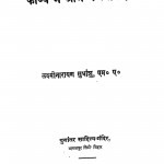 Kavy Me Abhivyanjanavaad by लक्ष्मीनारायण 'सुधांशु '- Laxminarayan 'Sudhanshu'
