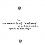Kavya Ka Svaroop by Ramanand Tiwari Bhartinandan - रामानन्द तिवारी भारतीनंदन
