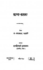 Kavya - Kala by गंगा प्रसाद पाण्डेय - Ganga Prasad Pandey