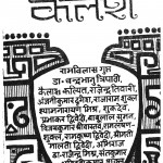 Kavya Kalash by चन्द्रभानु त्रिपाठी - Chandrabhanu tripathi