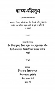 Kavya Kaustum by विद्याभूषण मिश्र - Vidhyabhushan Mishra