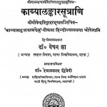 Kavya Lankar Sutrani by बेचन झा - Bechan Jha