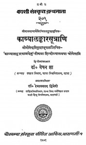 Kavya Lankar Sutrani by बेचन झा - Bechan Jha