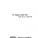 Kavya Me Rahasayvaad by डॉ. बच्चूलाल अवस्थी - Dr. Bachchulal Avasthi