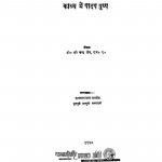 Kavya Men Padap Pushp by श्रीचन्द्र जैन - Srichandra Jain