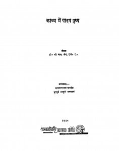 Kavya Men Padap Pushp by श्रीचन्द्र जैन - Srichandra Jain