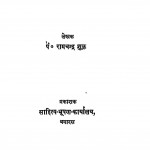 Kavya Men Rahasyavad by रामचन्द्र शुक्ल - Ramchandar Shukla