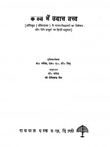 Kavya Men Udatt Tatttv by डॉ. नगेन्द्र - Dr.Nagendra