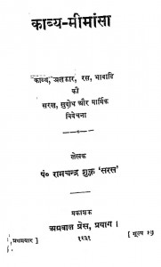 Kavya Mimansa by रामचन्द्र शुक्ल - Ramchandar Shukla