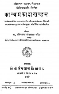 Kavya Prakash Khandan by रसिकलाल छोटालाल परिख - Rasiklal Chhotalal Parikh