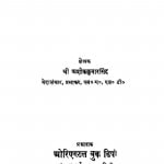 Kavya Sampraday Aur Wad by अशोक कुमार सिंह - Ashok Kumar Singh
