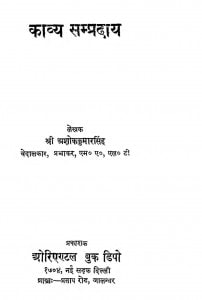 Kavya Sampraday by अशोक कुमार सिंह - Ashok Kumar Singh