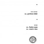 Kavya Sankalan by उमाकान्त - Umakantविजयेन्द्र स्नातक - Vijayendra Snatakहजारी प्रसाद द्विवेदी - Hazari Prasad Dwivedi