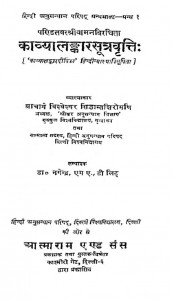 Kavyaalankaar Sutravriti by डॉ. नगेन्द्र - Dr.Nagendra