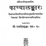 Kavyalankaar by रामदेव शुक्ल - Ramdev Shukl