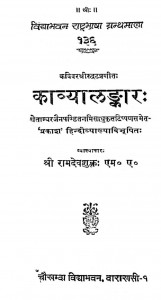 Kavyalankar by रामदेव शुक्ल - Ramdev Shukl