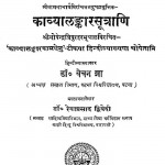 Kavyalankar Sutrani   by बेचन झा - Bechan Jha