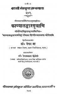 Kavyalankar Sutrani   by बेचन झा - Bechan Jha
