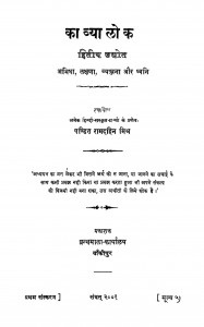 Kavyalok  by पं रामदहिन मिश्र - Pt. Ramdahin Mishra