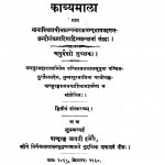 Kavyamala Bhag - 4 by दुर्गाप्रसाद - Durgaprasad
