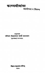 Kavyamimansa Aalochana  Nibandh by केदारनाथ शर्मा सारस्वत - Kedarnath Sharma Saraswat