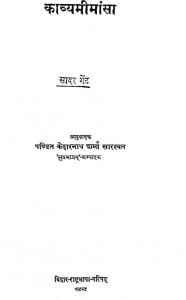 Kavyamimansa by केदारनाथ शर्मा सारस्वत - Kedarnath Sharma Saraswat