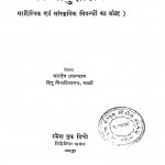Kavyanushilan  by बलदेव उपाध्याय - Baldev Upadhyay